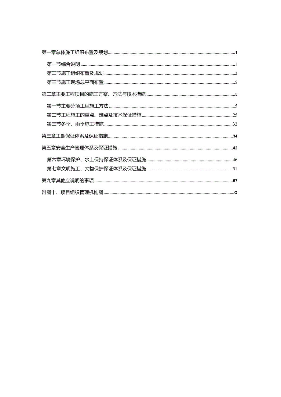 某市政道路施工组织设计方案.docx_第1页