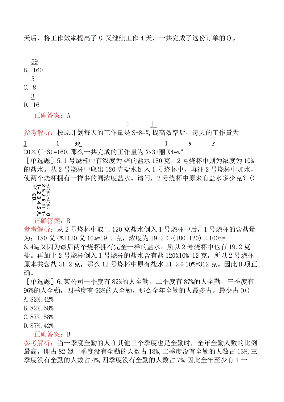 省考公务员-山东-行政职业能力测验-第一章数量关系-第五节比例问题-.docx_第2页