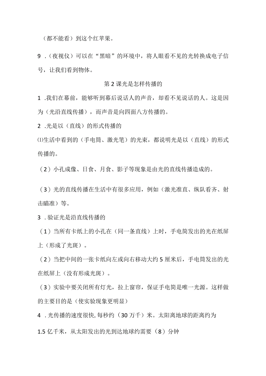 新教科版小学五年级上册科学全册知识点.docx_第2页