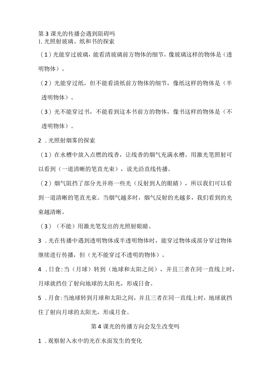 新教科版小学五年级上册科学全册知识点.docx_第3页