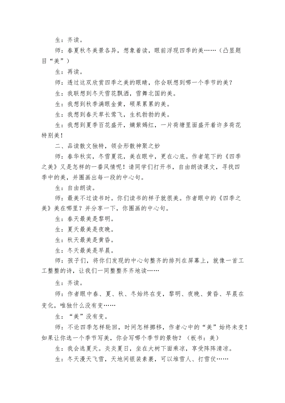 22四季之美 公开课一等奖创新教学设计_2.docx_第2页