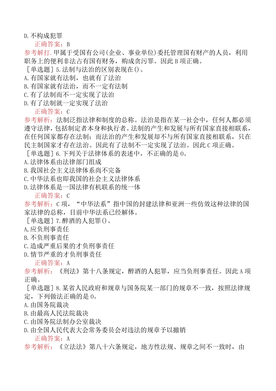 省考公务员-青海-行政职业能力测验-第五章常识判断-第二节法律常识-.docx_第2页