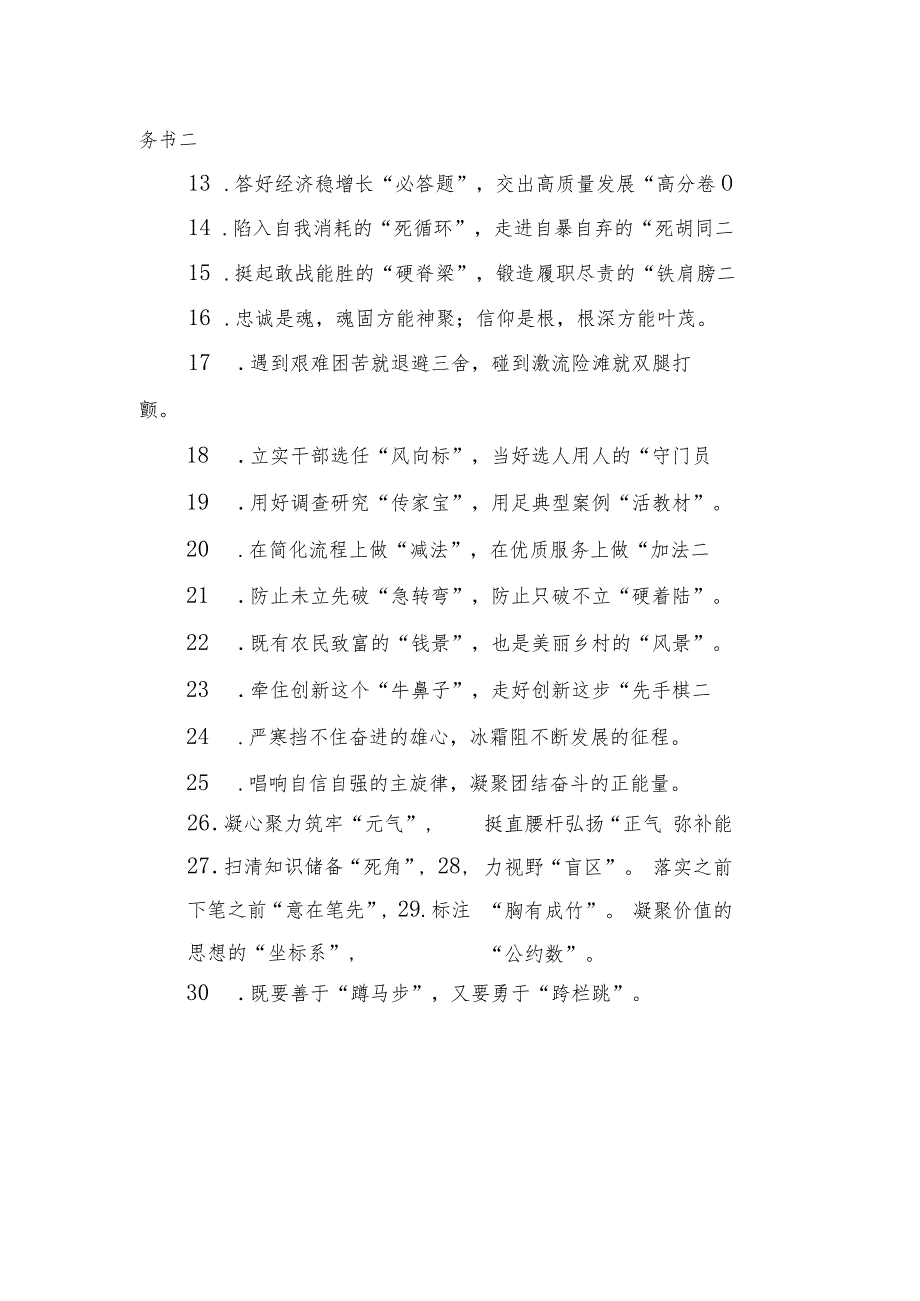 精彩比喻类过渡句50例.docx_第2页