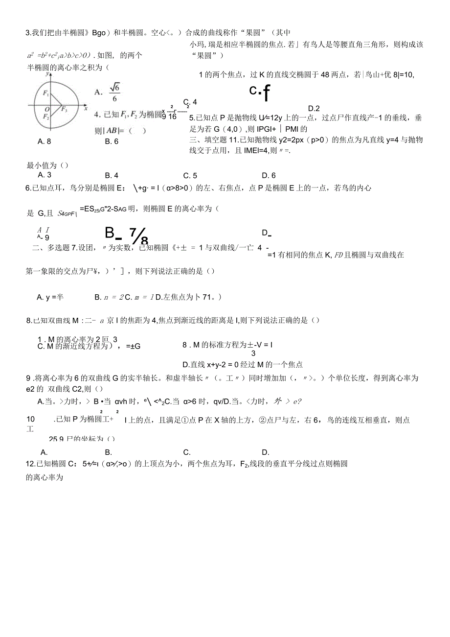 限时训练22：第二章圆锥曲线（2023.10.13限时20分钟）.docx_第2页