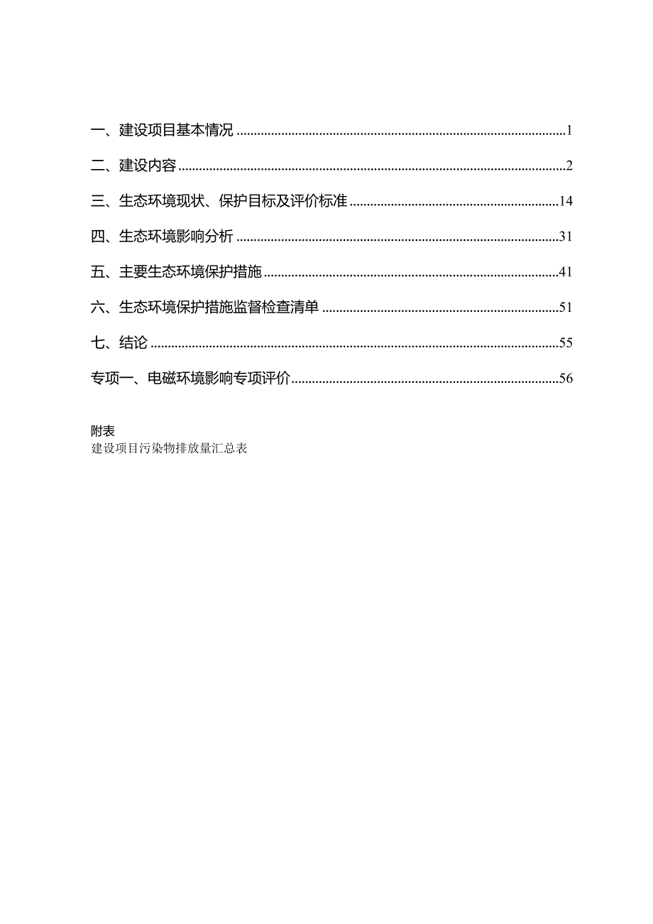 浙能镇海联合发电公司燃机异地迁建改造项目配套变电站项目环评报告.docx_第2页