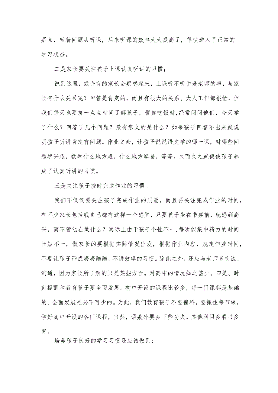 学校优质家长会发言稿（范本15篇）.docx_第2页