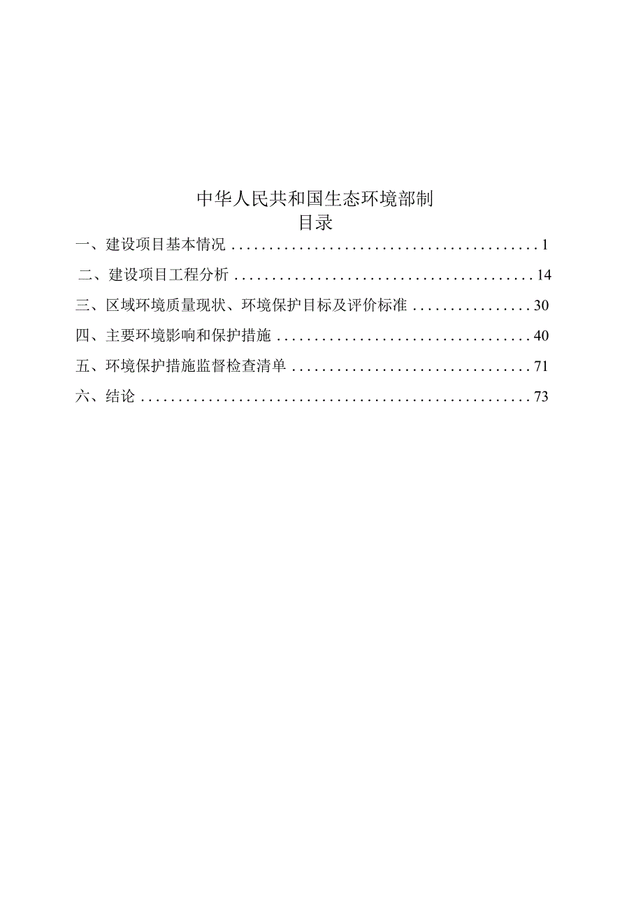 浙江华顺炉业有限公司年产各类工业炉120套技改项目环评报告.docx_第2页