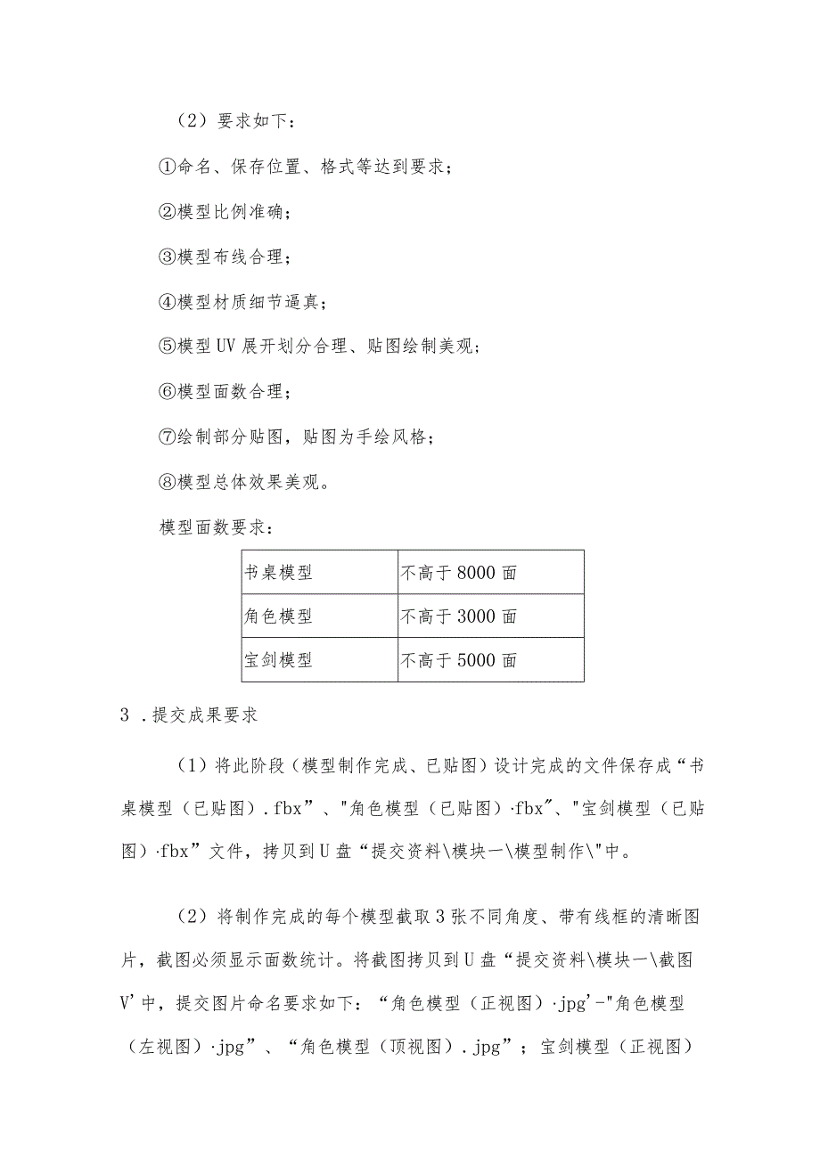 （全国职业技能比赛：高职）GZ074数字化产品设计与开发赛项赛题第6套.docx_第2页