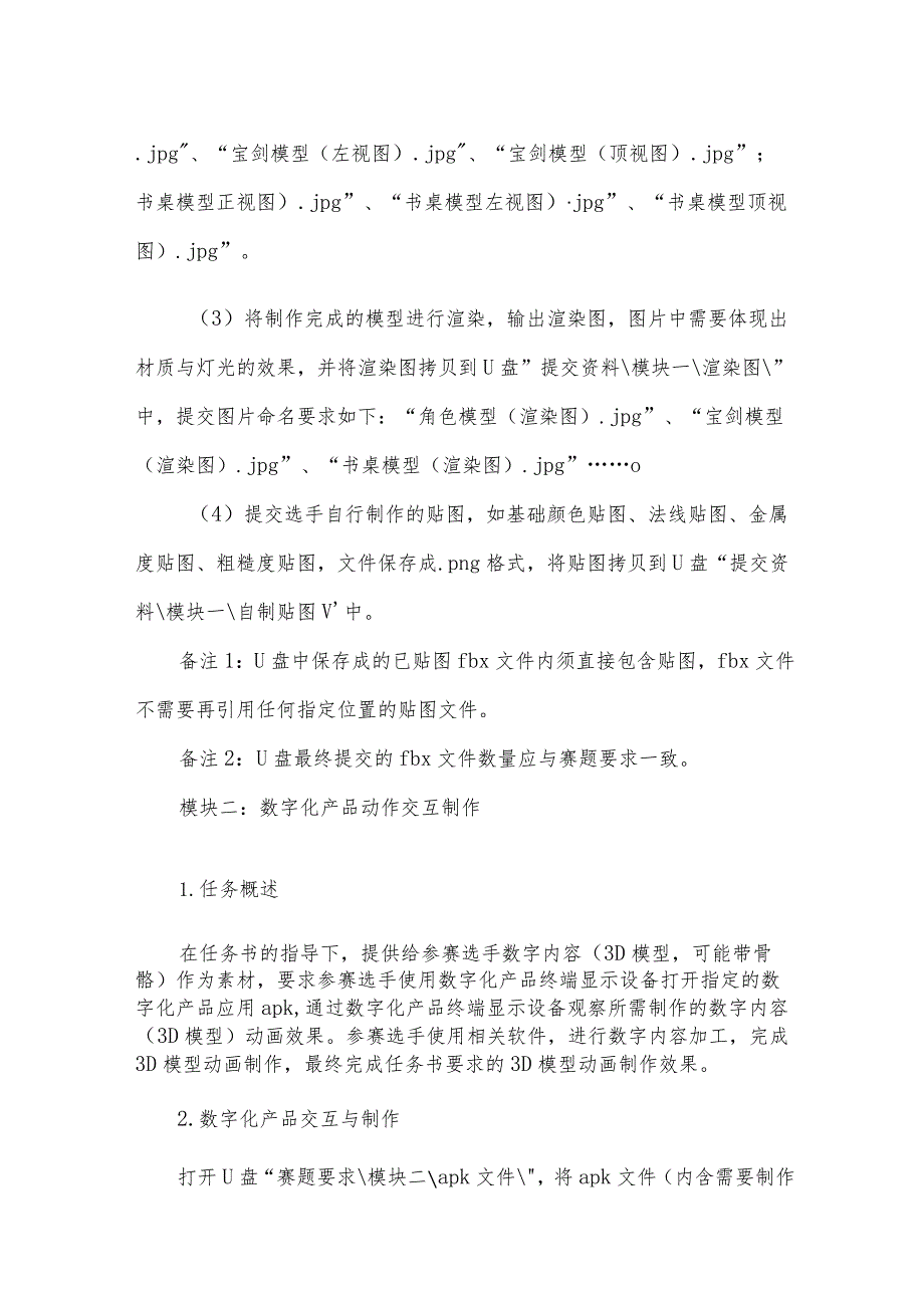 （全国职业技能比赛：高职）GZ074数字化产品设计与开发赛项赛题第6套.docx_第3页