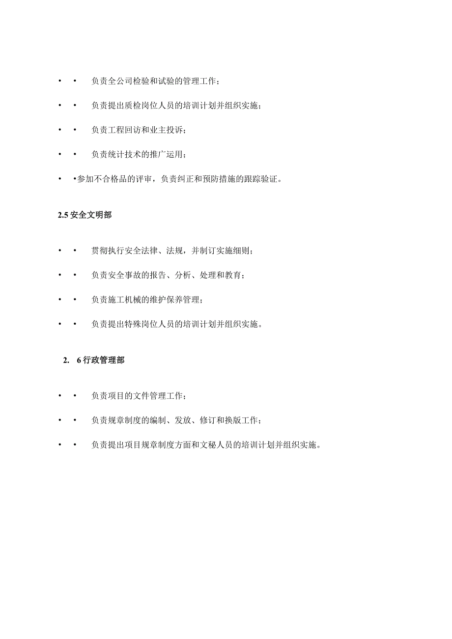 某工程项目质量管理手册(doc44页).docx_第3页