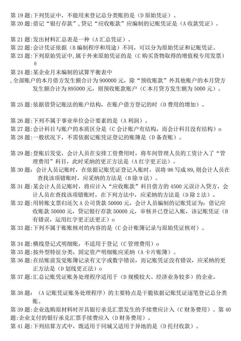 2024电大职业技能实训平台中级财务会计12形成性考核答案.docx_第2页