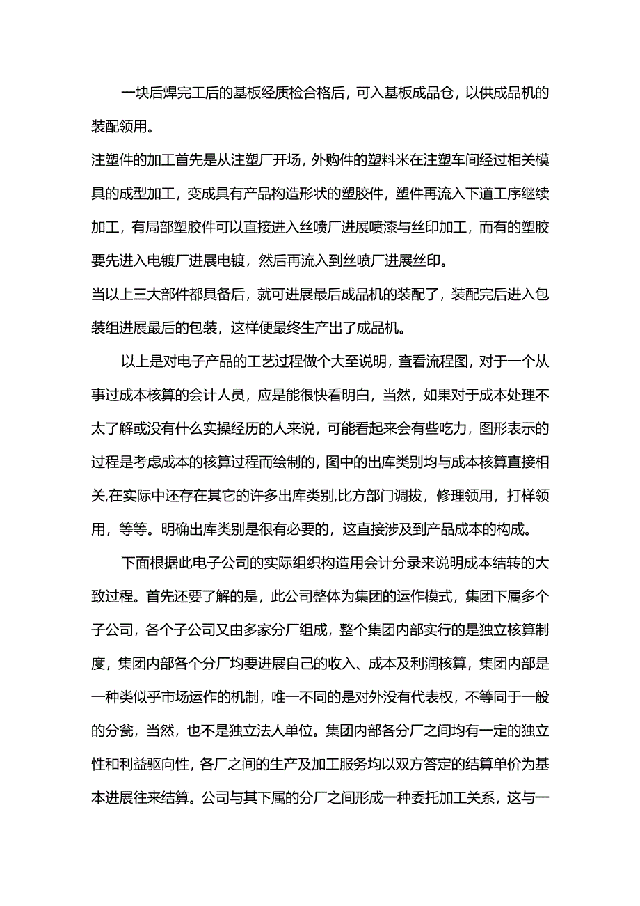 电子产品成本核算方法.docx_第3页