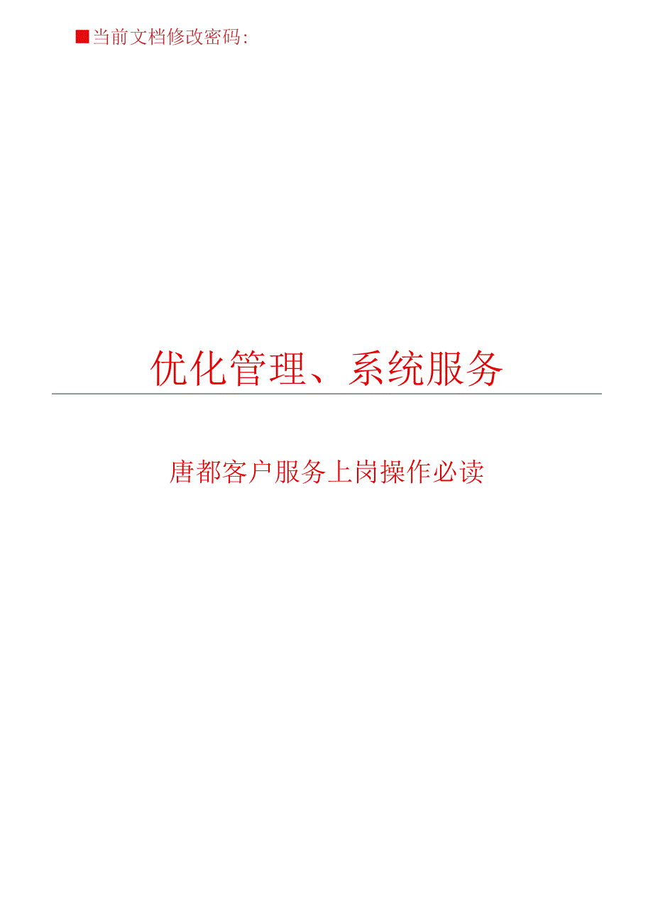 某广告公司客户服务手册.docx_第1页