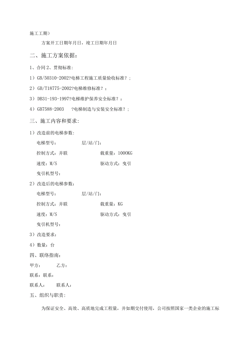 电梯曳引机更换改造方案.docx_第3页