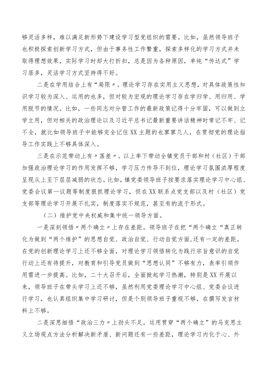 （九篇汇编）对照“维护党中央权威和集中统一领导、树立和践行正确政绩观方面”等八个方面2024年度专题生活会个人检视检查材料.docx_第2页