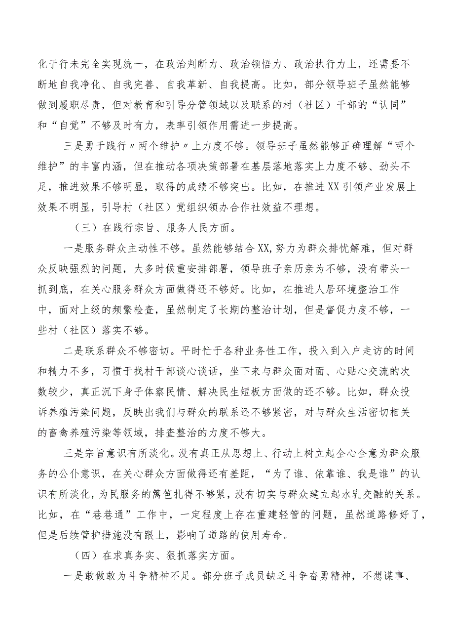 （九篇汇编）对照“维护党中央权威和集中统一领导、树立和践行正确政绩观方面”等八个方面2024年度专题生活会个人检视检查材料.docx_第3页