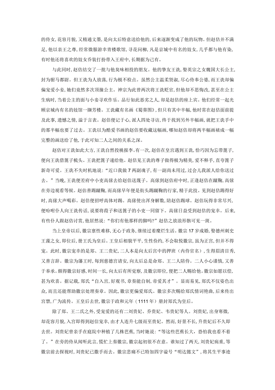 青楼天子宋徽宗的纨绔生活.docx_第2页