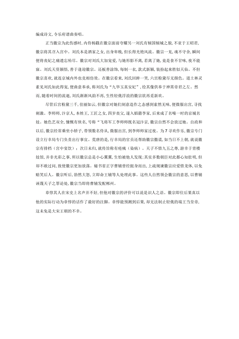 青楼天子宋徽宗的纨绔生活.docx_第3页