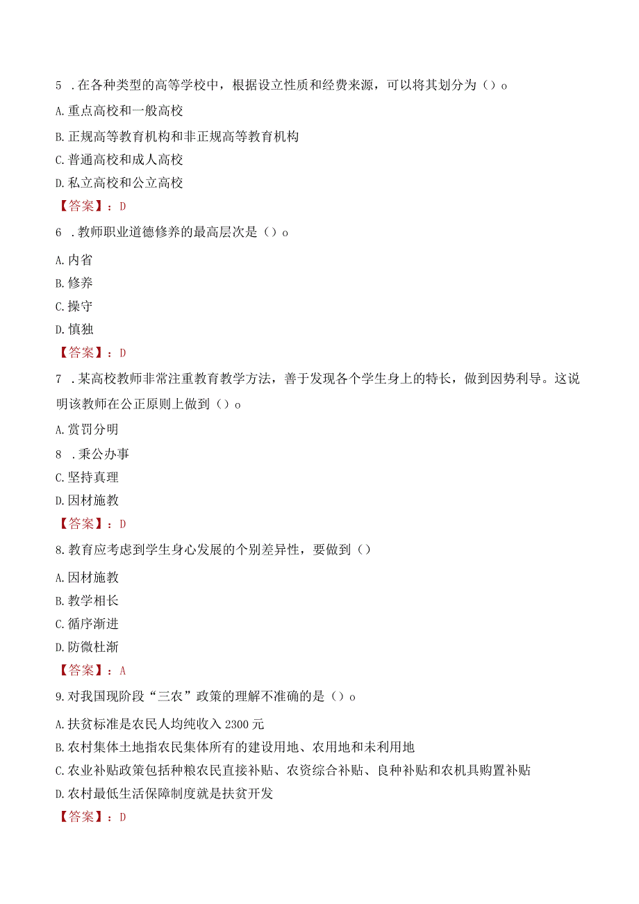 荆门职业学院招聘考试题库2024.docx_第2页