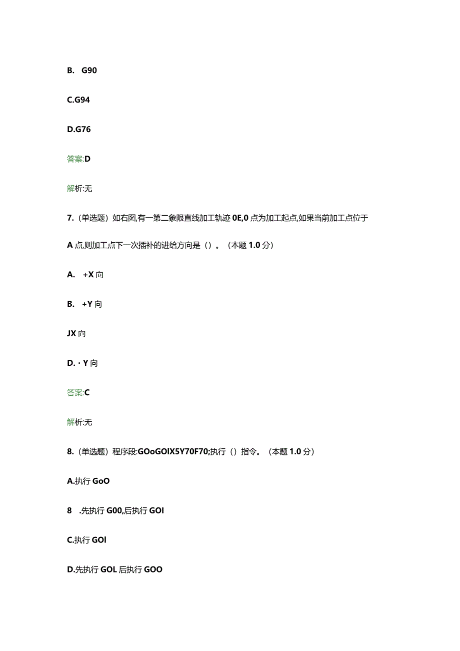 郑州工业应用技术学院-数控技术(高起专)-综合作业.docx_第3页