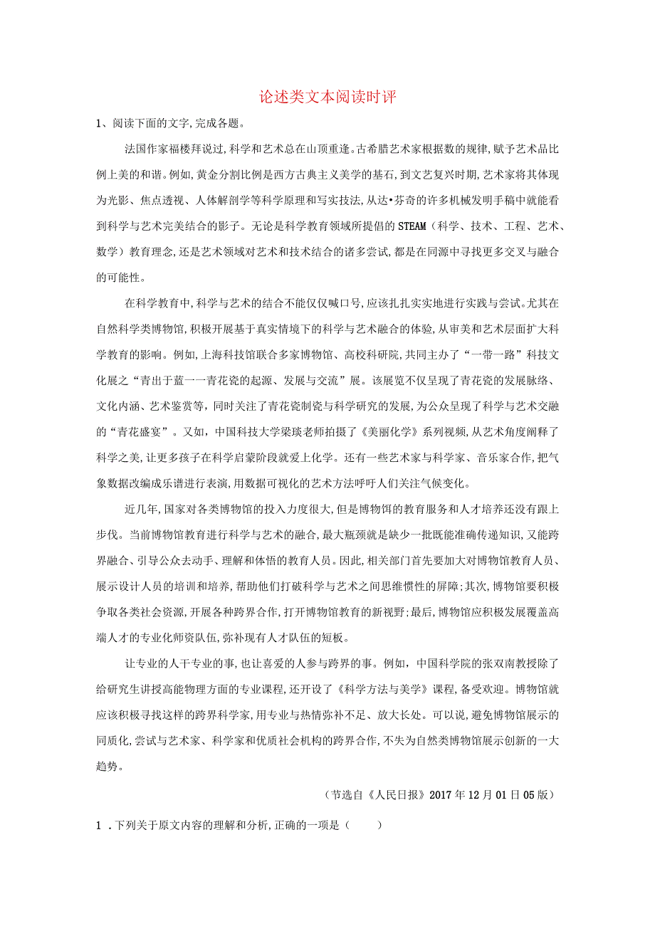 现代文阅读精练3论述类文本阅读时评含解析【10篇练习23页】.docx_第1页