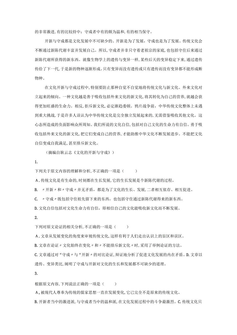 现代文阅读精练3论述类文本阅读时评含解析【10篇练习23页】.docx_第3页