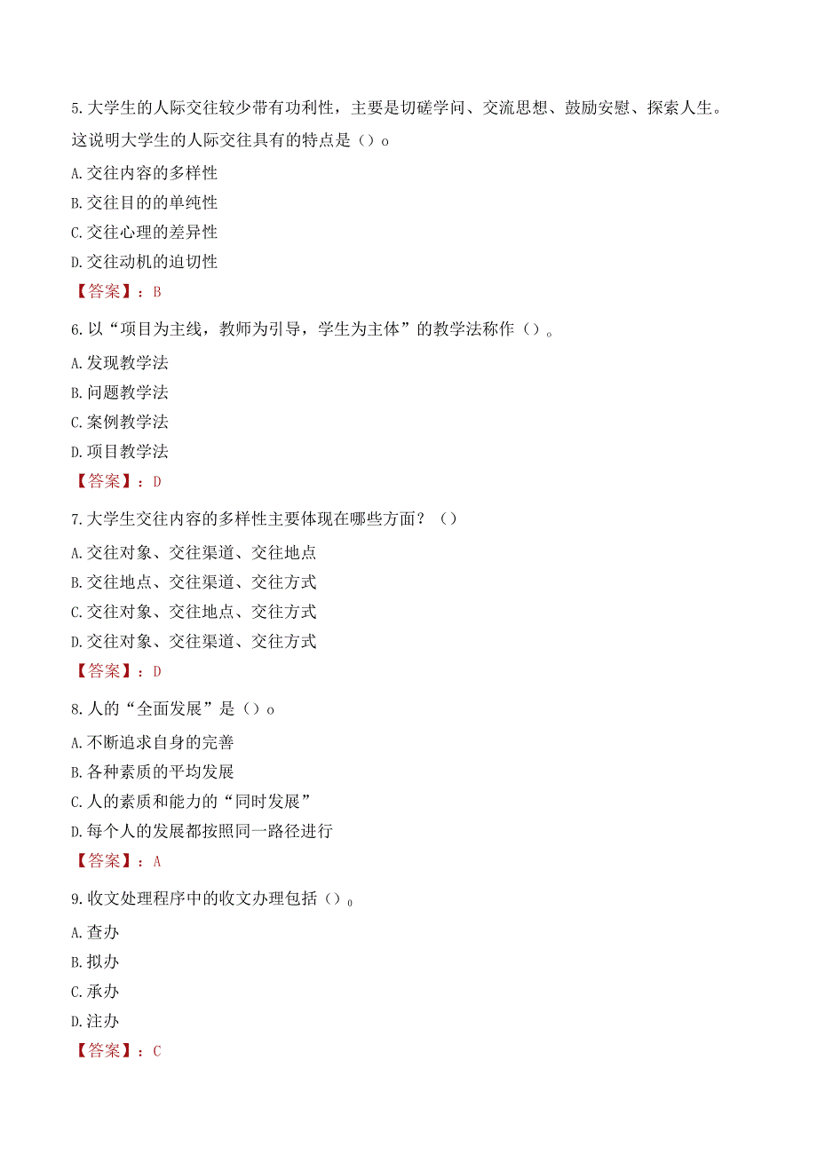 江苏海洋大学招聘考试题库2024.docx_第2页