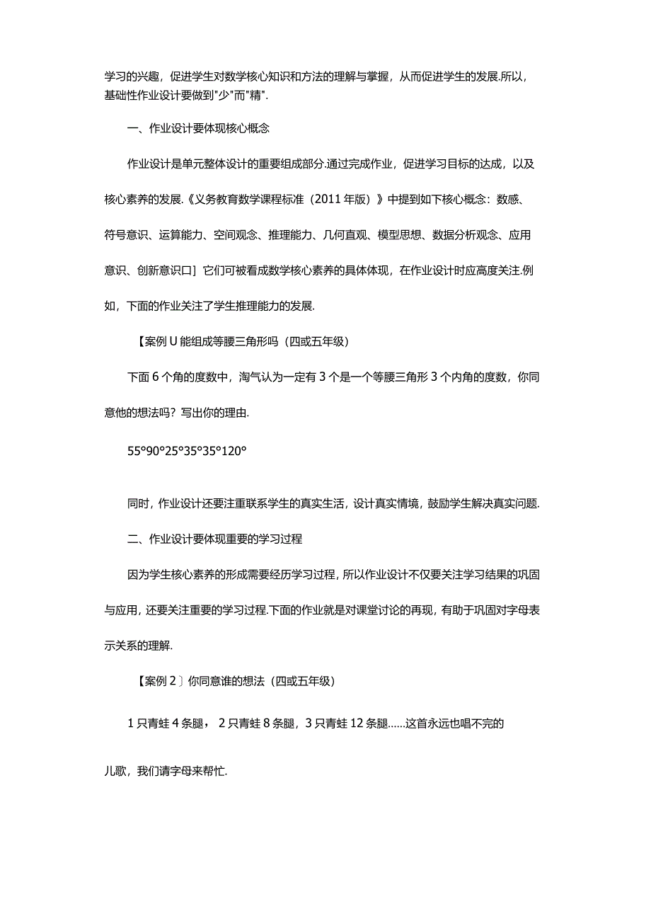 设计体现核心素养的基础性作业.docx_第2页