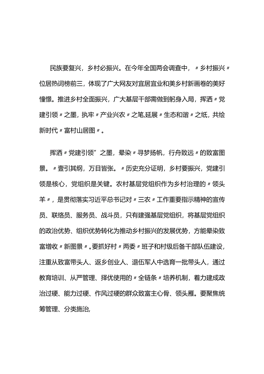 两会读书心得体会五篇合集.docx_第1页