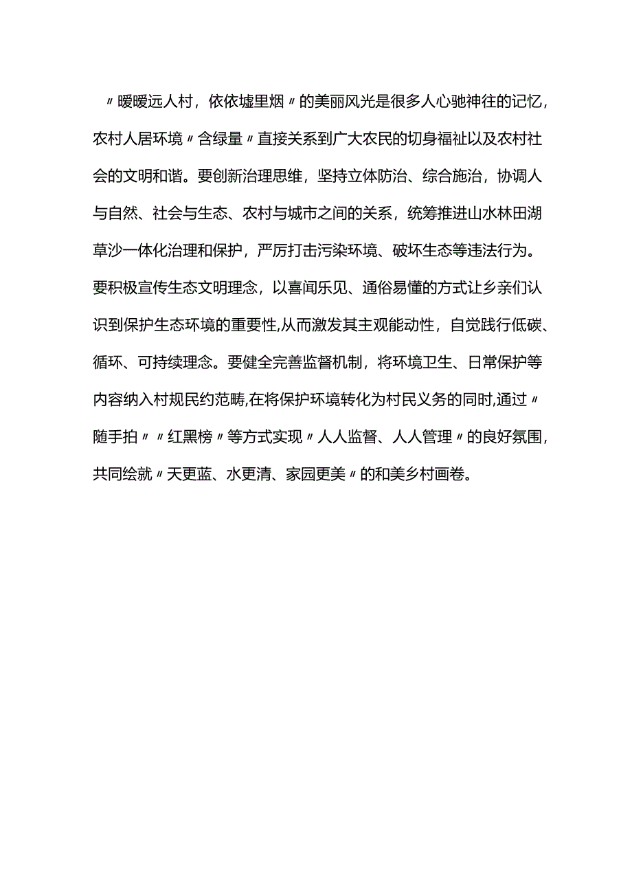 两会读书心得体会五篇合集.docx_第3页