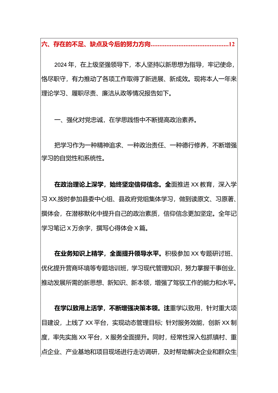 2024述职述德述廉报告（精选）.docx_第2页