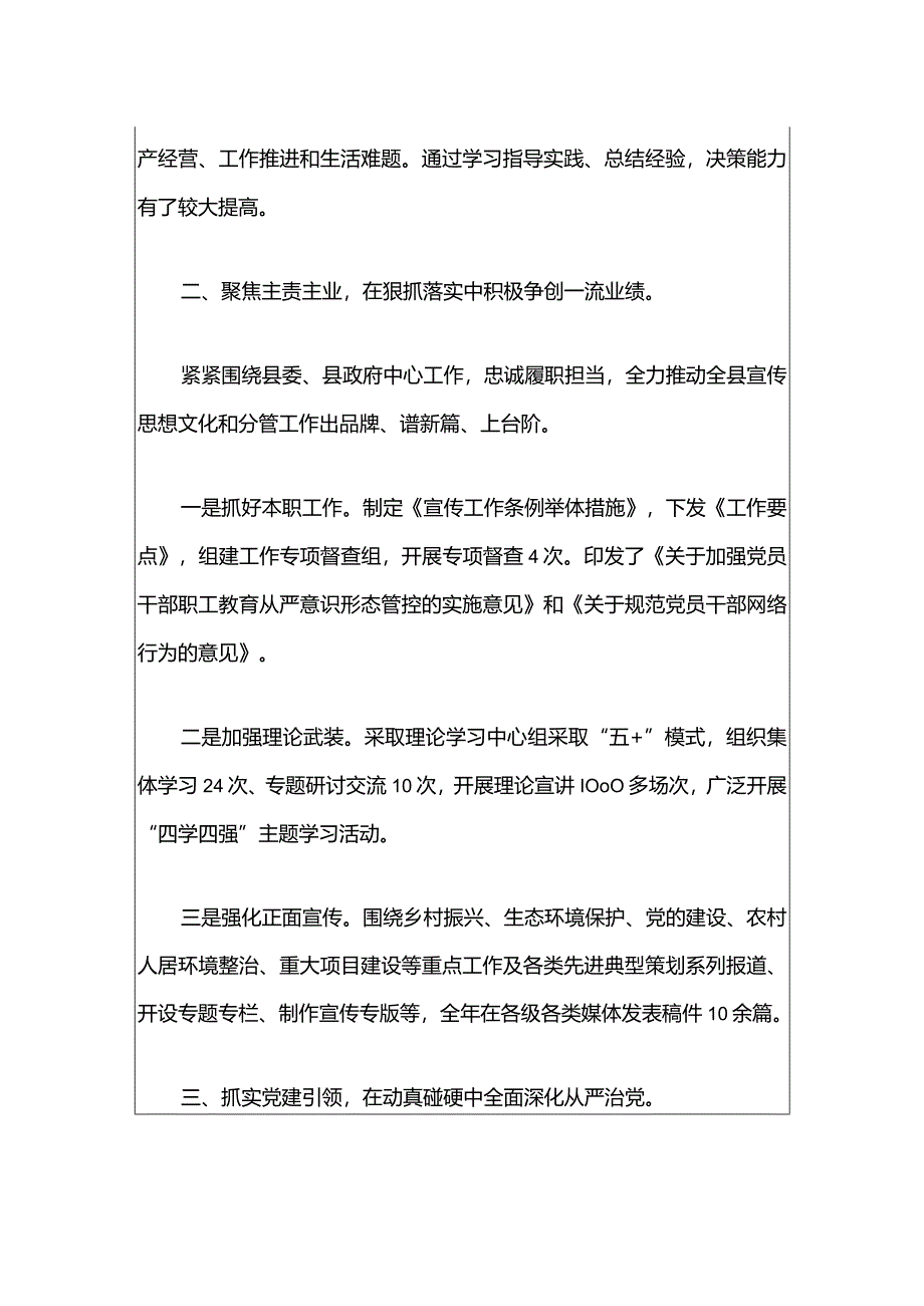 2024述职述德述廉报告（精选）.docx_第3页