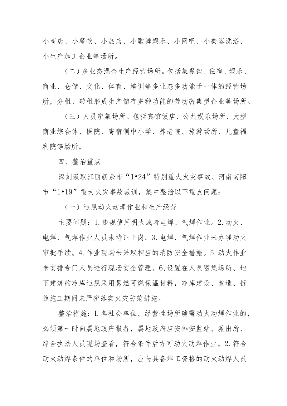 消防安全集中除患攻坚大整治行动实施方案.docx_第2页