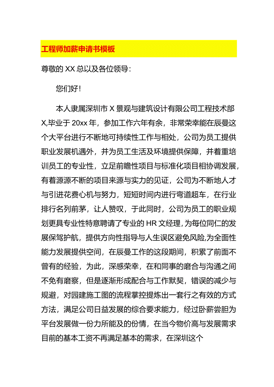 工程师加薪申请书模板.docx_第1页