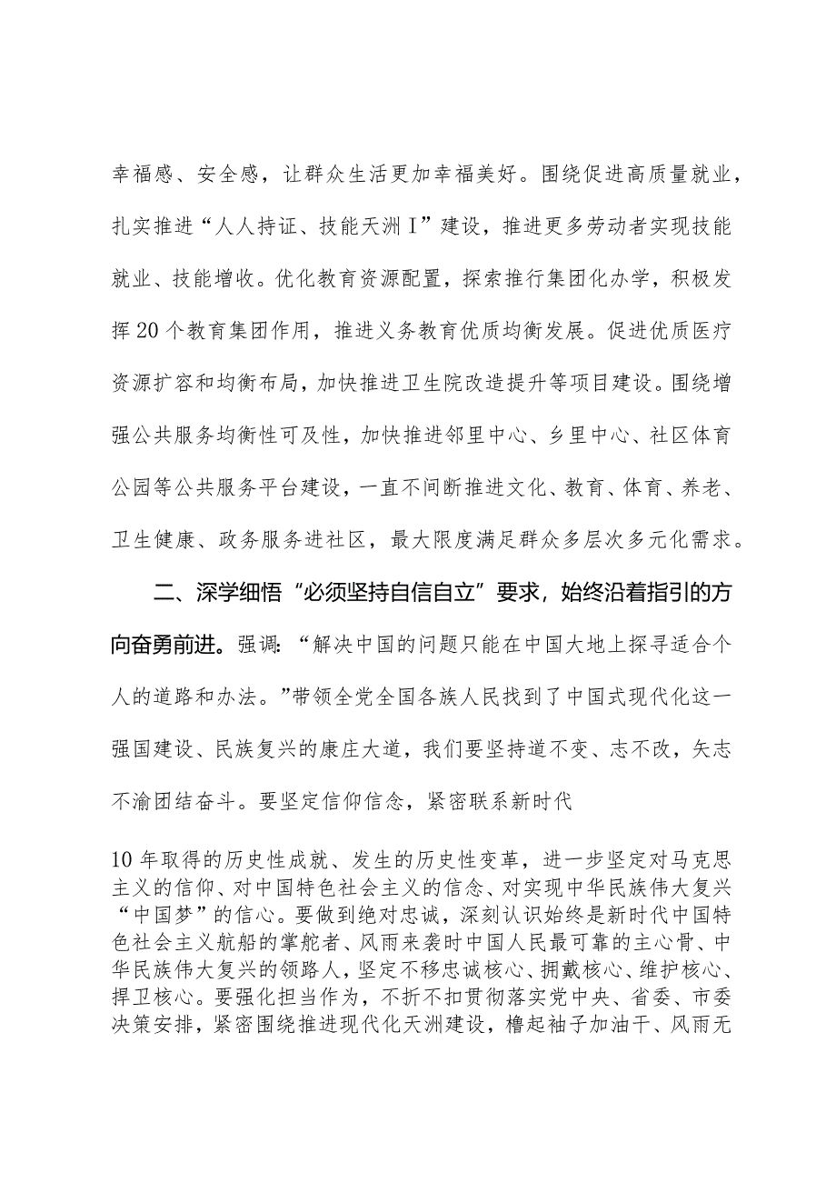 交流发言：推动高质量发展实现弯道超车.docx_第2页