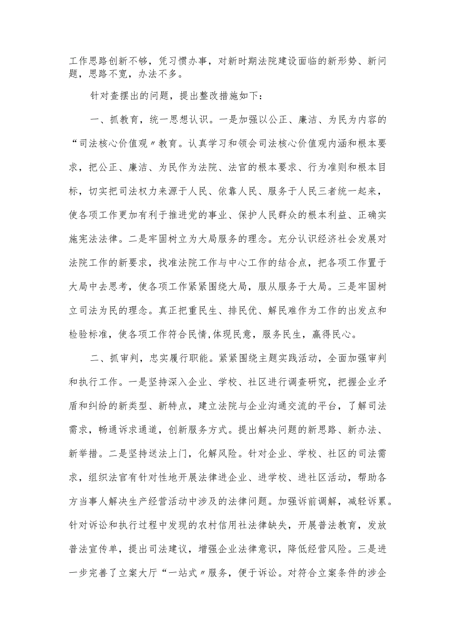 干警司法顽瘴痼疾排查整治问题梳理汇报材料.docx_第2页