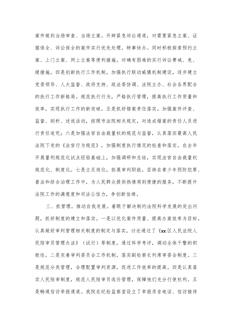 干警司法顽瘴痼疾排查整治问题梳理汇报材料.docx_第3页