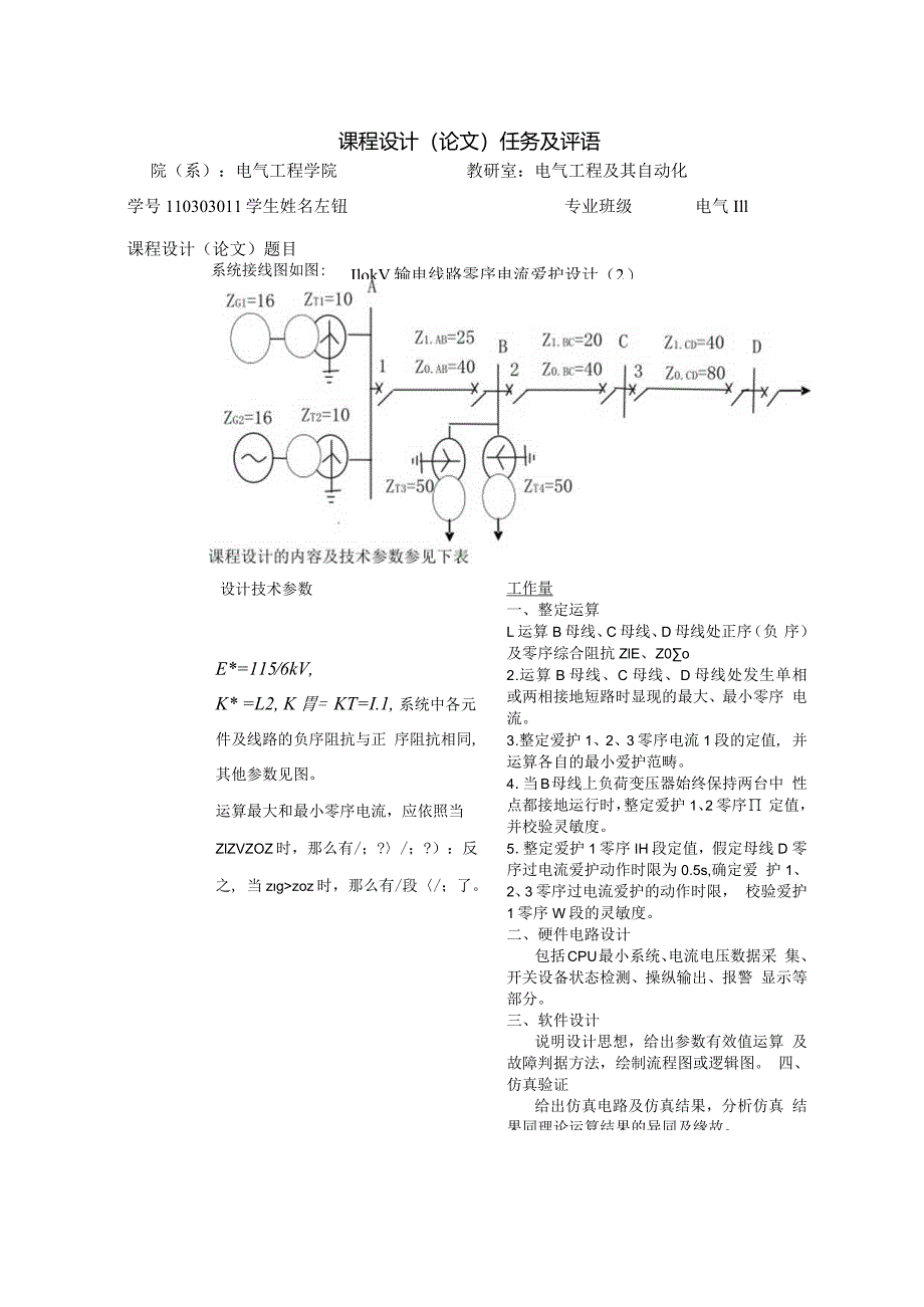 110kV输电线路零序电流保护设计.docx_第3页