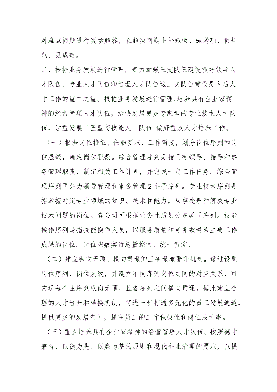 国有企业关于2023年度人才队伍建设工作情况汇报..docx_第3页