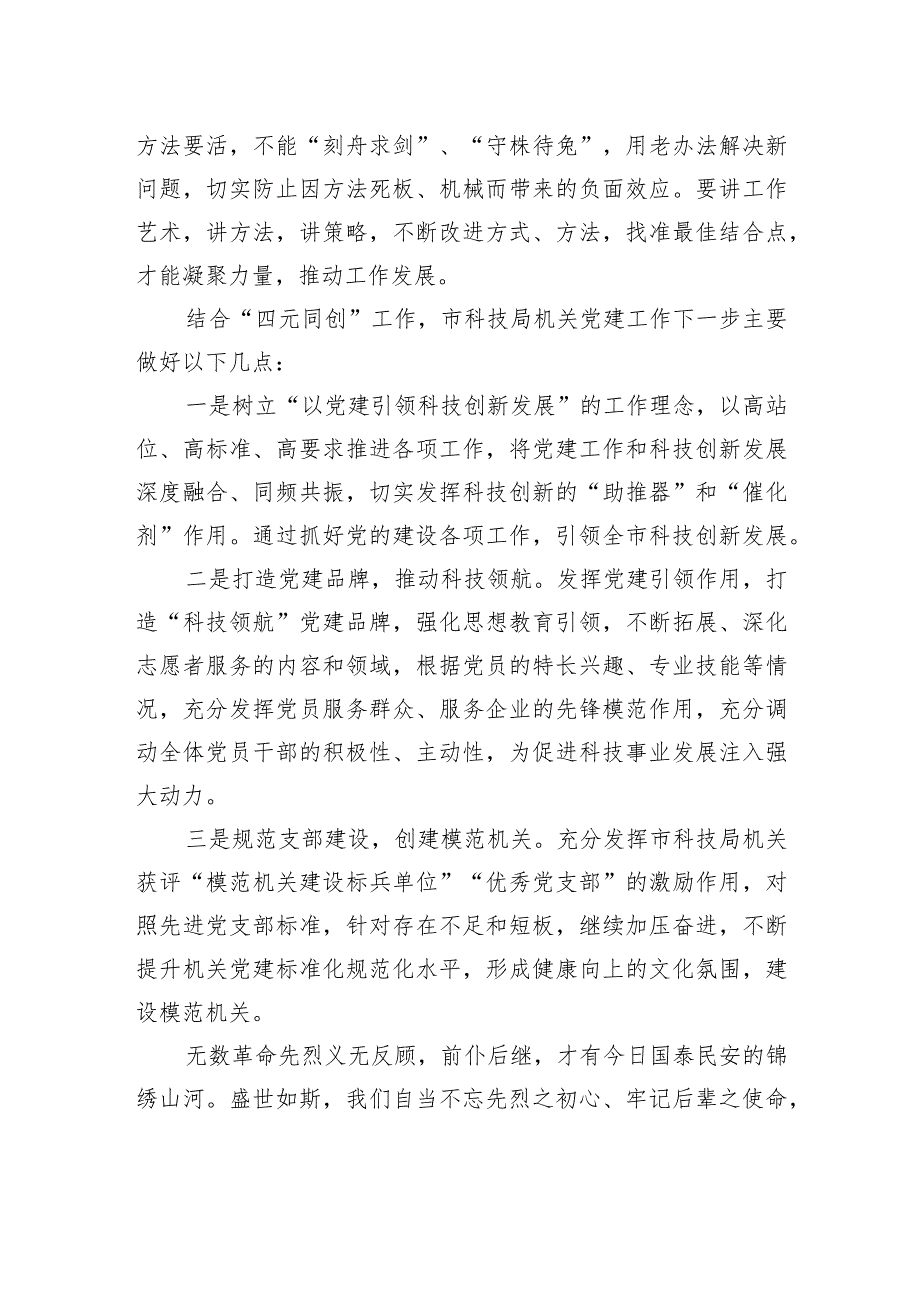 市科技局专职党务干部“蓄能提质走在前+踔厉奋发开新局”综合素能提升培训班感悟.docx_第2页