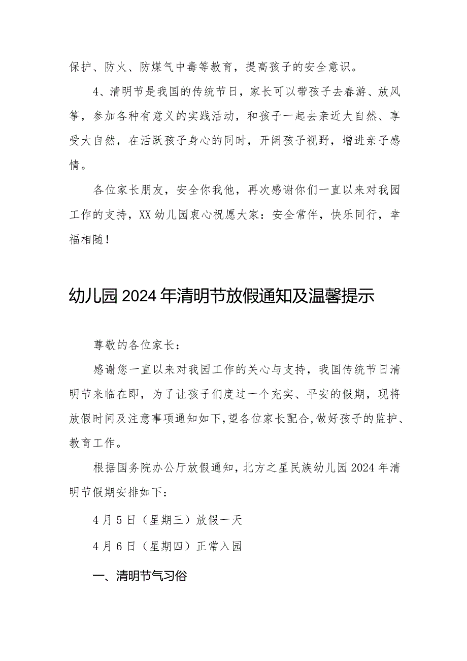 六篇幼儿园2024年清明节放假通知及安全温馨提示.docx_第2页