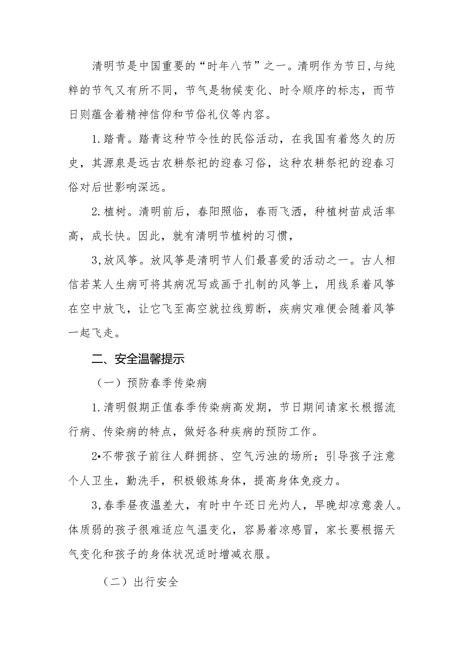 六篇幼儿园2024年清明节放假通知及安全温馨提示.docx_第3页