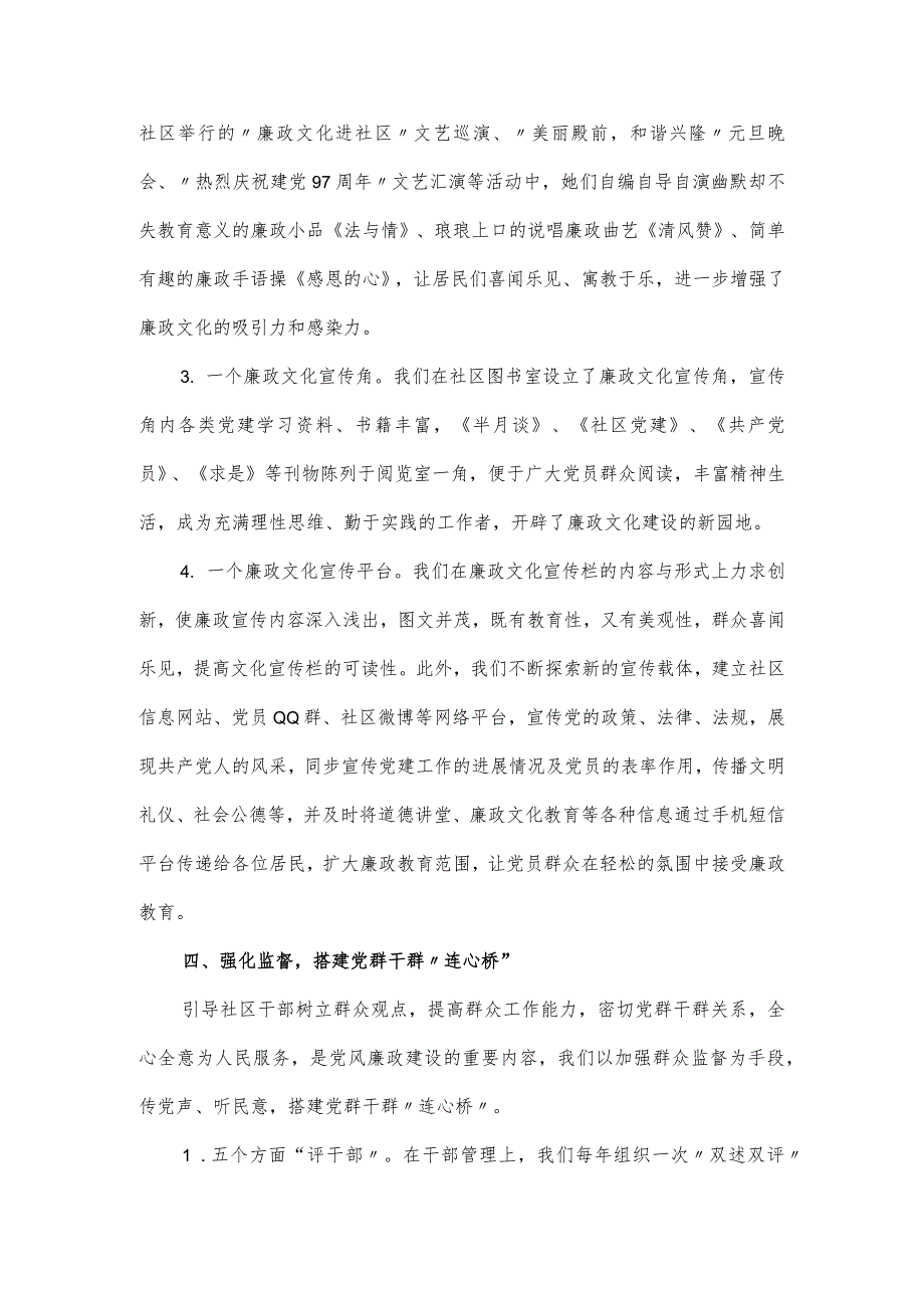 社区党风廉政标准化建设示范点工作汇报.docx_第3页