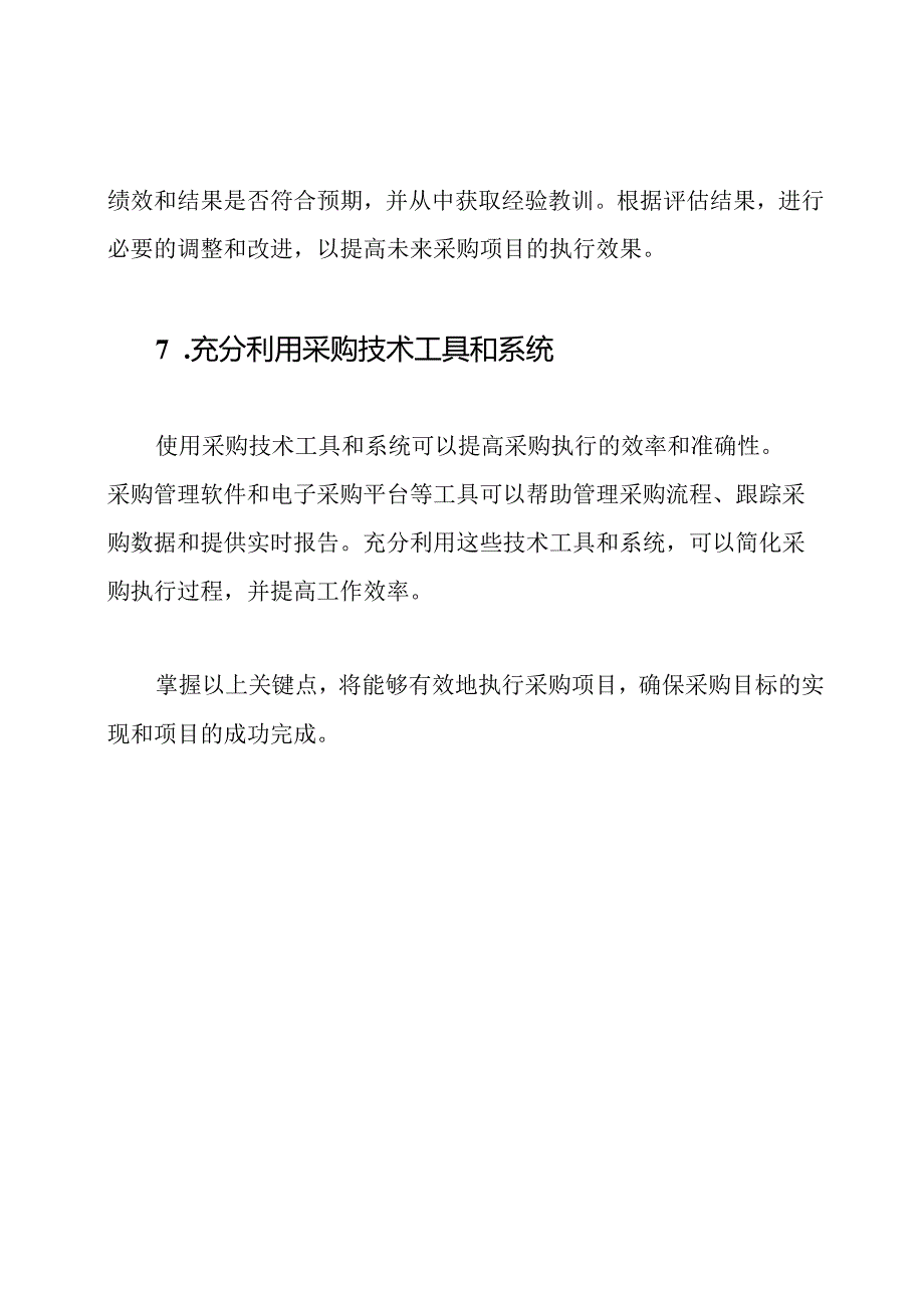 掌握采购执行的关键点.docx_第3页