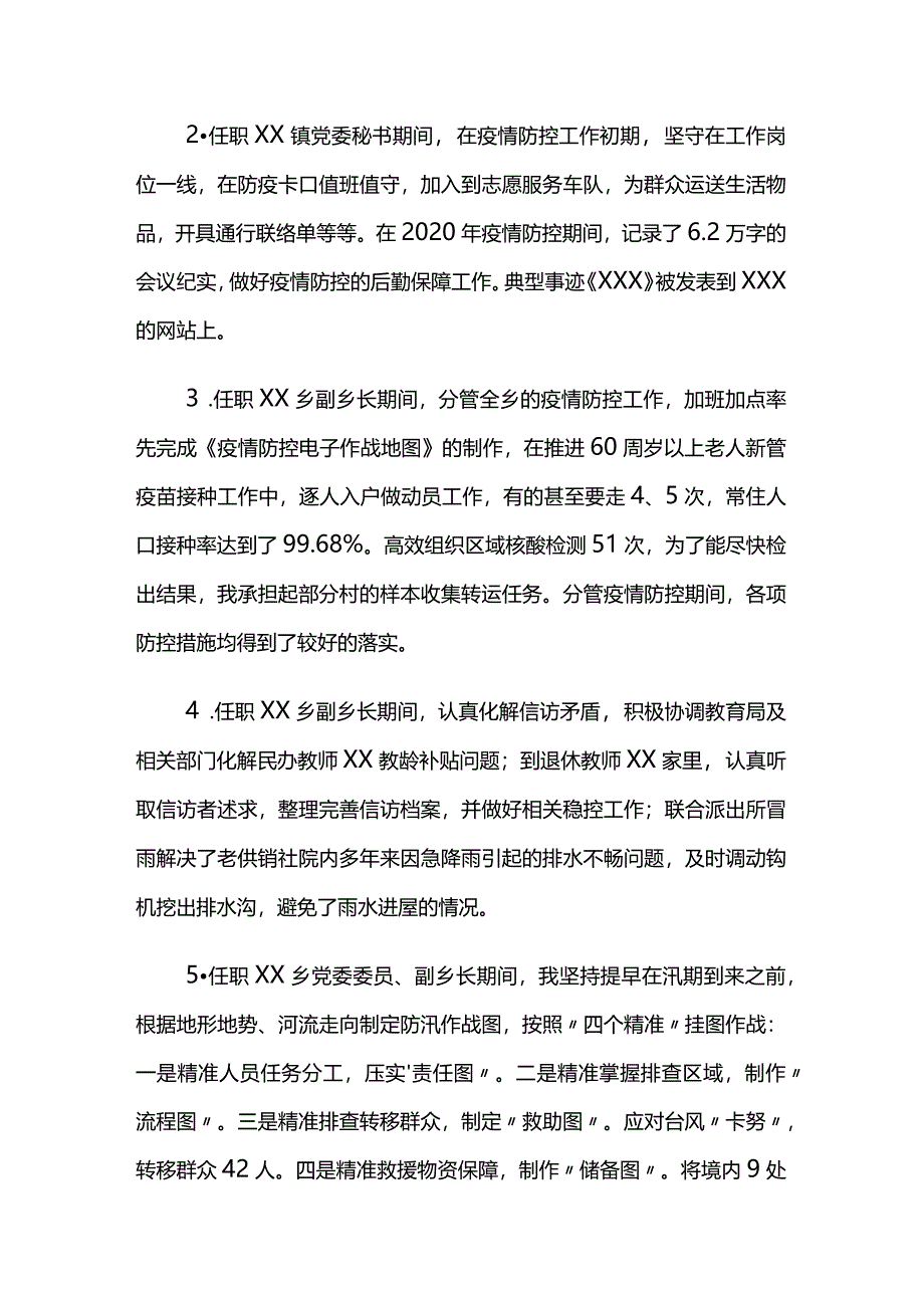 乡镇班子成员实绩清单两篇.docx_第2页