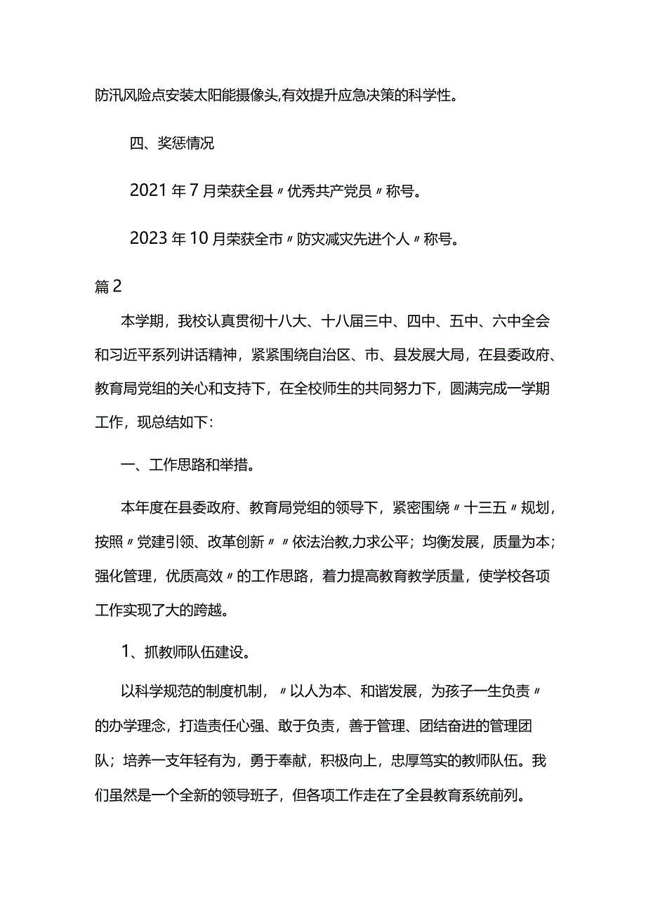 乡镇班子成员实绩清单两篇.docx_第3页