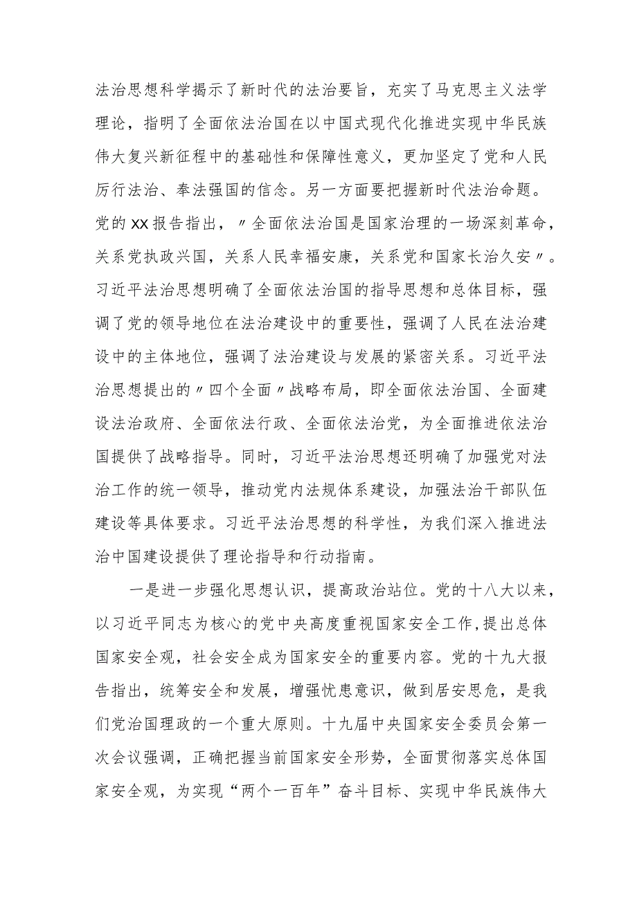 理论中心组学习总体国家安全观发言材料.docx_第2页