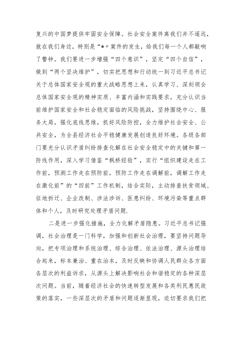 理论中心组学习总体国家安全观发言材料.docx_第3页