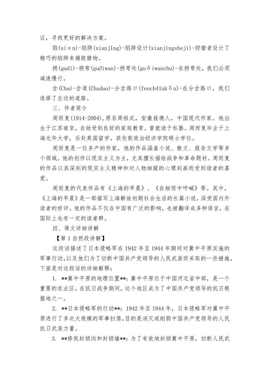 8《冀中的地道战》公开课一等奖创新教学设计.docx_第2页