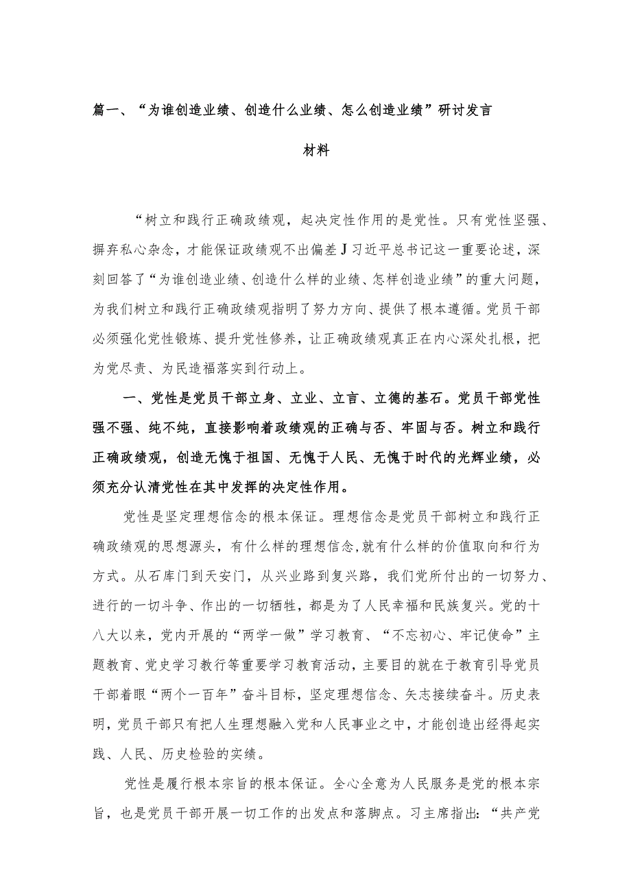 “为谁创造业绩、创造什么业绩、怎么创造业绩”研讨发言材料12篇(最新精选).docx_第3页